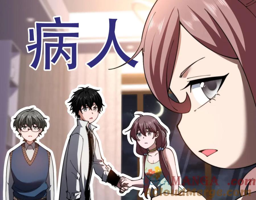 《我在末世给别人升级》第40话 因为漏电 第45页