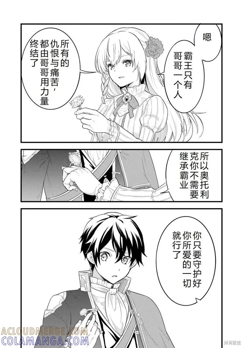 《因为织田信长这个谜之职业比魔法剑士还要作弊、所以决定了要创立王国》第42话机翻 第34页