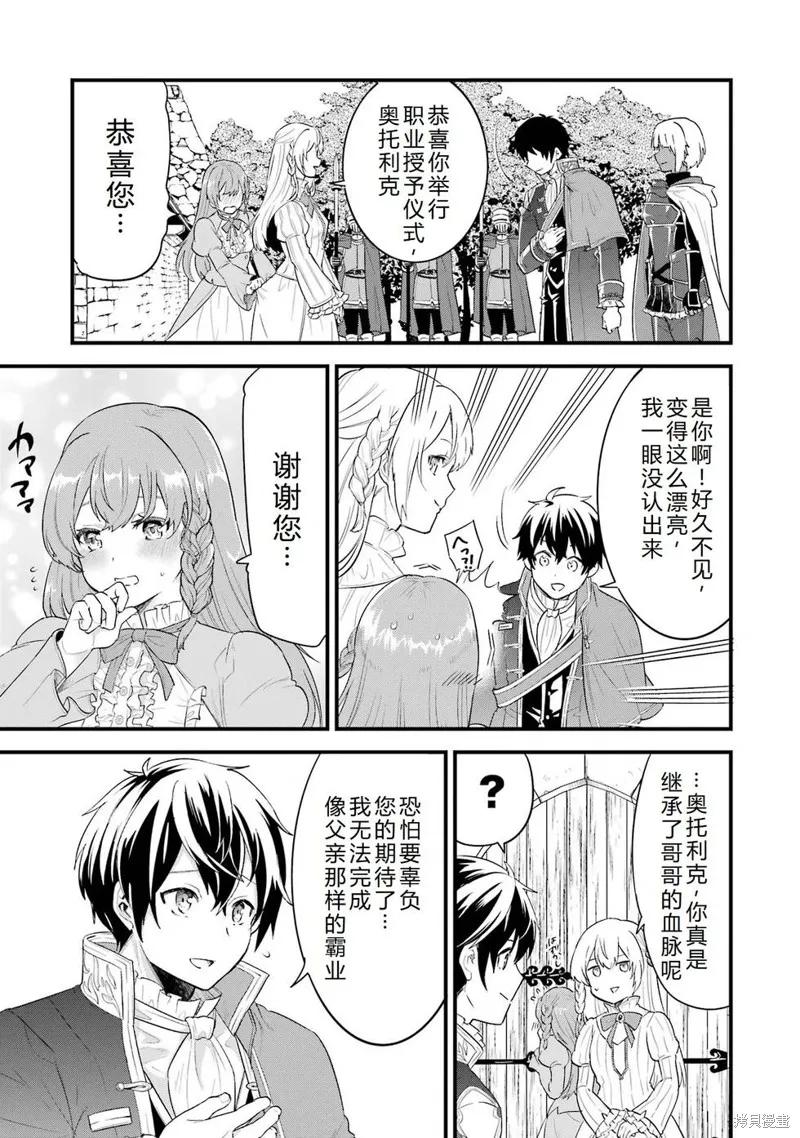 《因为织田信长这个谜之职业比魔法剑士还要作弊、所以决定了要创立王国》第42话机翻 第33页