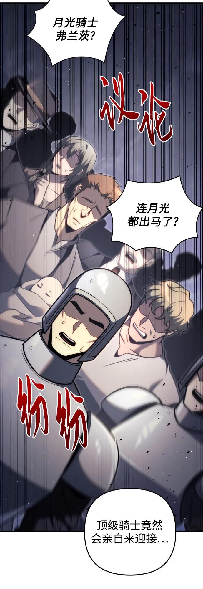《灭门家族的重生者》第43话 第47页