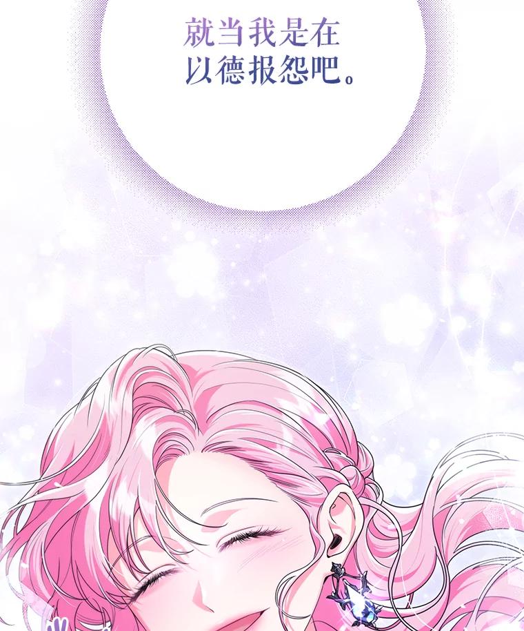 《被关在网游里了》43.你们很像 第106页
