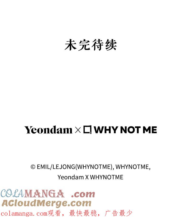 《被关在网游里了》43.你们很像 第109页