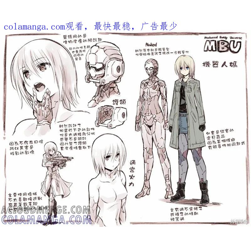 《Mechanical Buddy Universe》机器人妈16 第1页