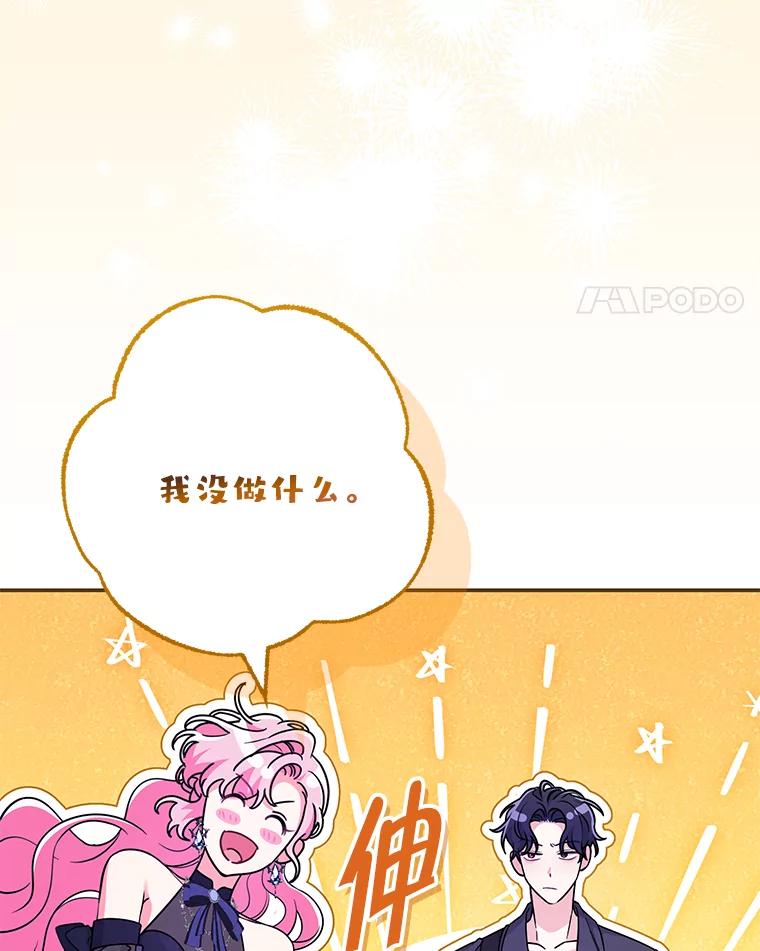 《被关在网游里了》43.你们很像 第100页
