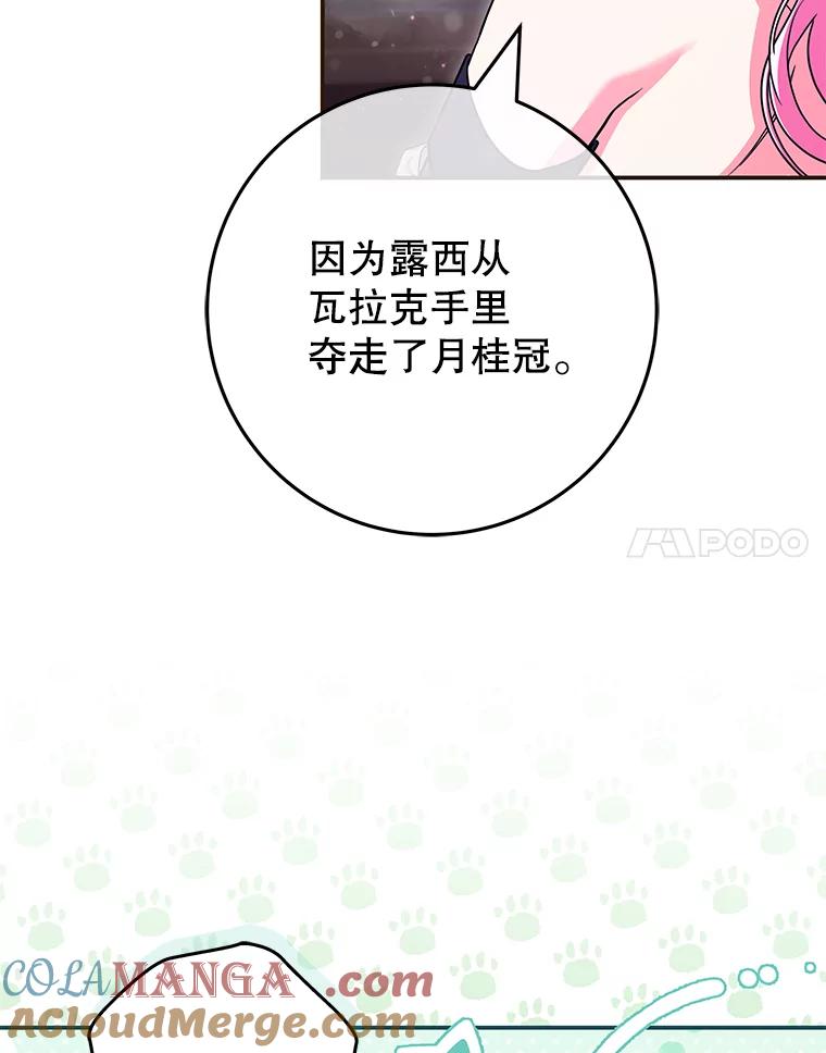《被关在网游里了》43.你们很像 第93页