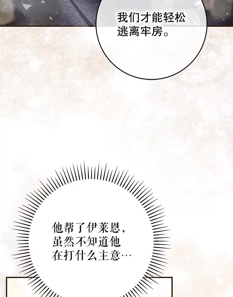 《被关在网游里了》43.你们很像 第88页