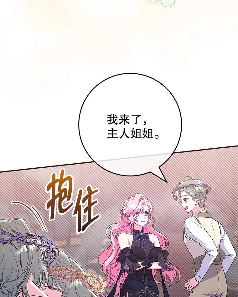 《被关在网游里了》43.你们很像 第82页