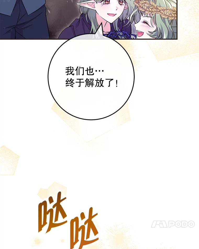 《被关在网游里了》43.你们很像 第96页