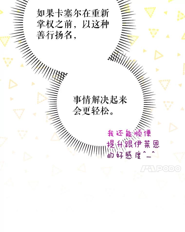 《被关在网游里了》43.你们很像 第103页