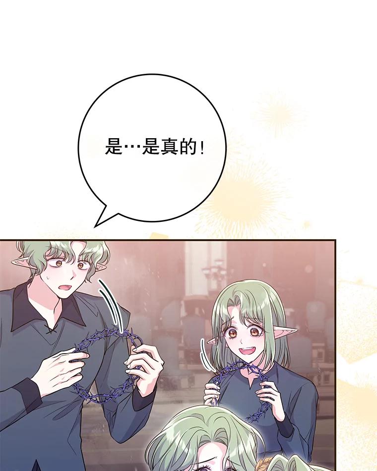《被关在网游里了》43.你们很像 第95页