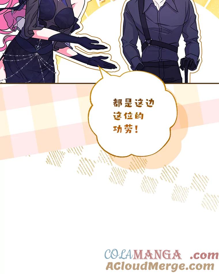 《被关在网游里了》43.你们很像 第101页