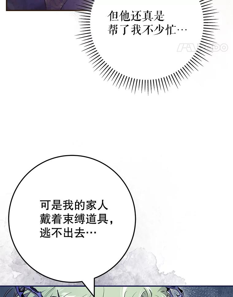 《被关在网游里了》43.你们很像 第90页