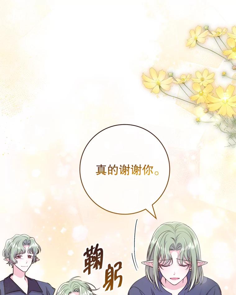 《被关在网游里了》43.你们很像 第98页