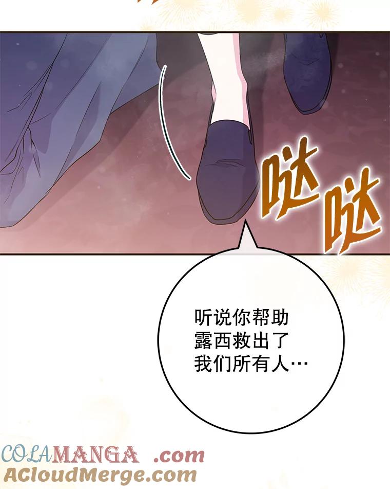 《被关在网游里了》43.你们很像 第97页