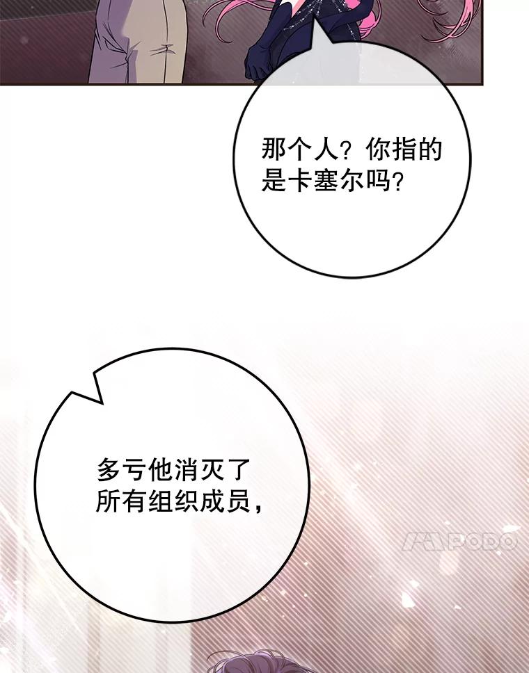 《被关在网游里了》43.你们很像 第86页