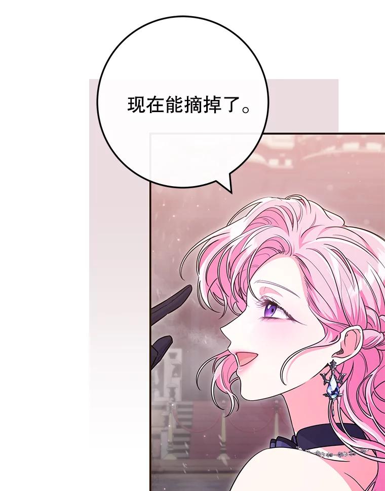 《被关在网游里了》43.你们很像 第92页