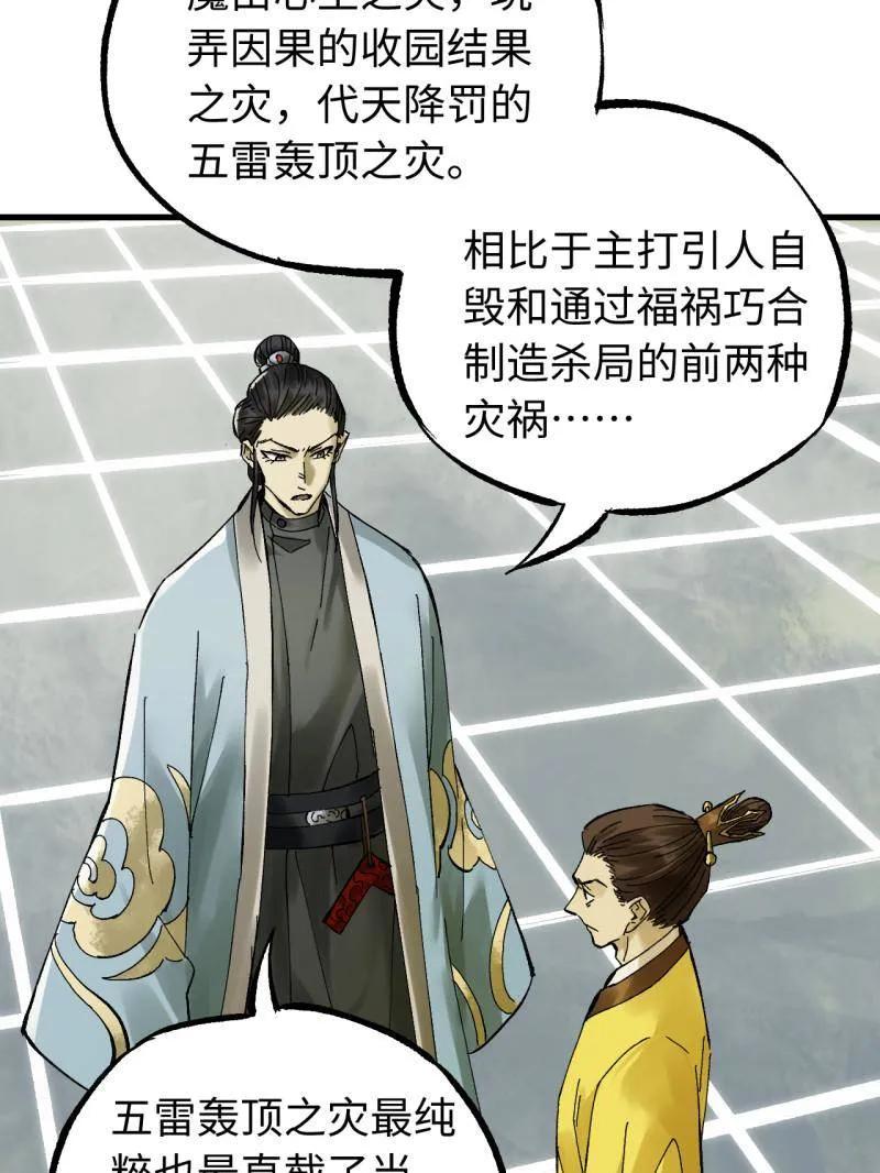 传武 第476话 第三卷 158 十方雷殛 第54页