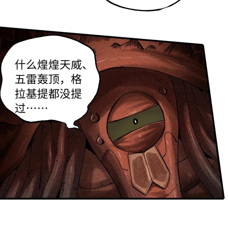 传武 第476话 第三卷 158 十方雷殛 第32页