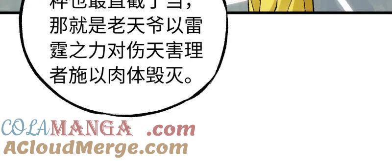 传武 第476话 第三卷 158 十方雷殛 第55页