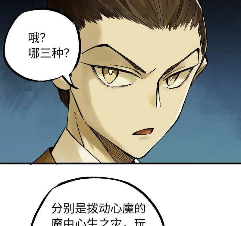 传武 第476话 第三卷 158 十方雷殛 第53页