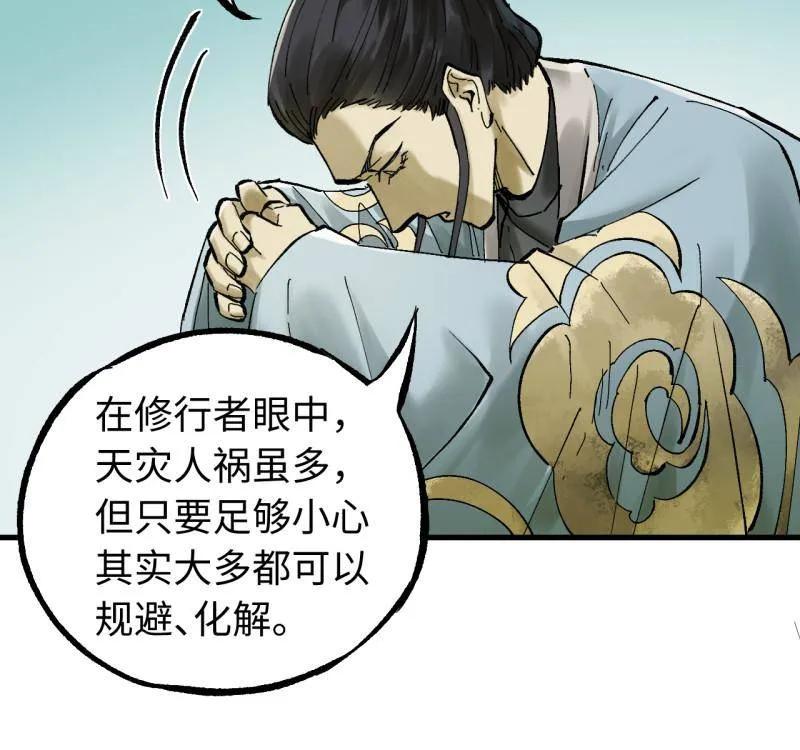 传武 第476话 第三卷 158 十方雷殛 第51页