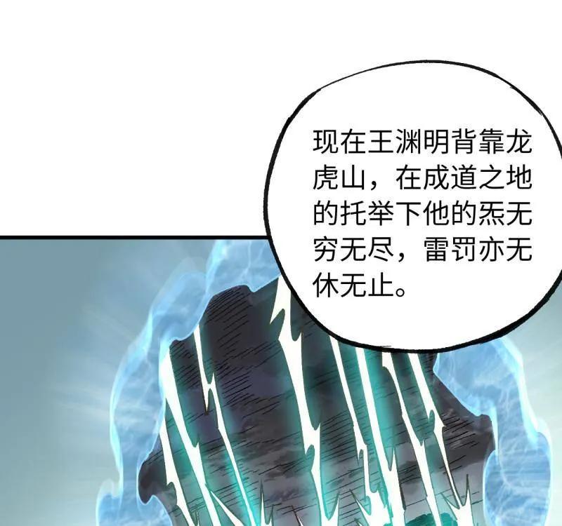 传武 第476话 第三卷 158 十方雷殛 第56页