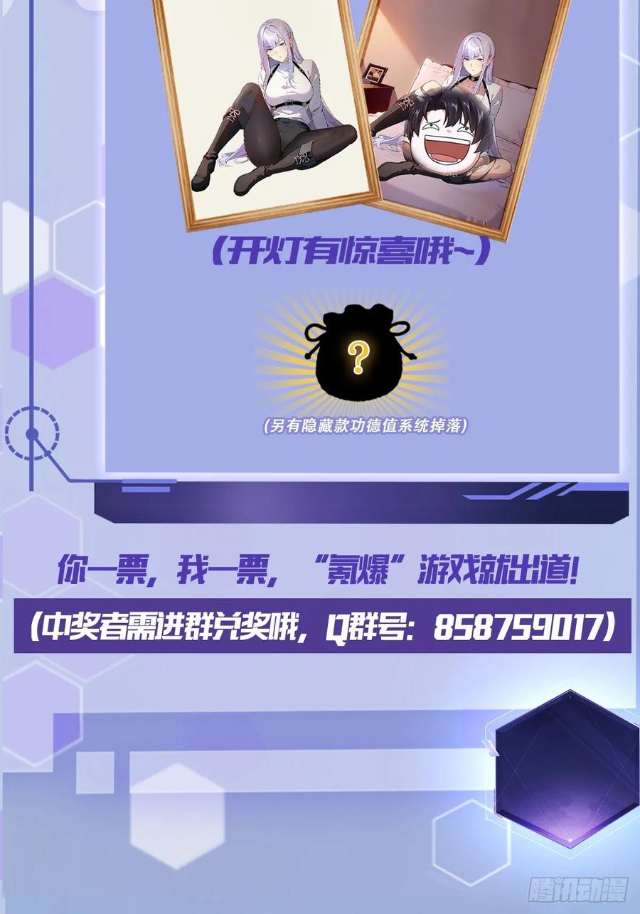 《诡异游戏：我靠亿万功德氪通关》第48话 物理意义上的挖坟 第47页
