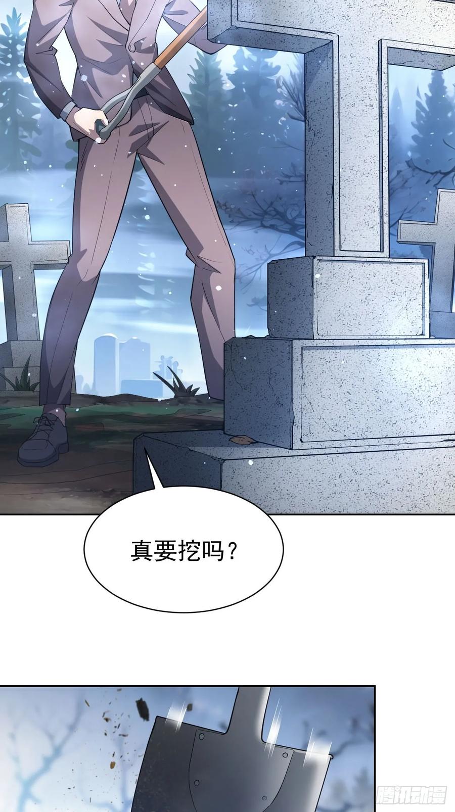 《诡异游戏：我靠亿万功德氪通关》第48话 物理意义上的挖坟 第32页