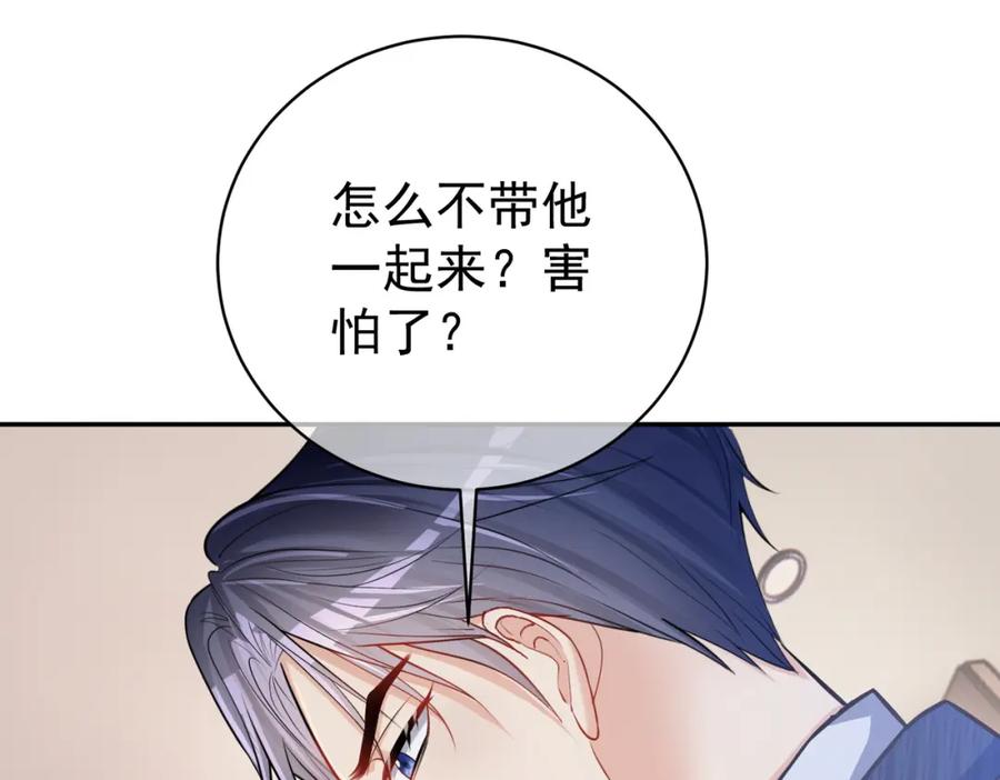 《天降萌宝：霍爷请签收》第5话：打绿茶还要挑日子？ 第95页