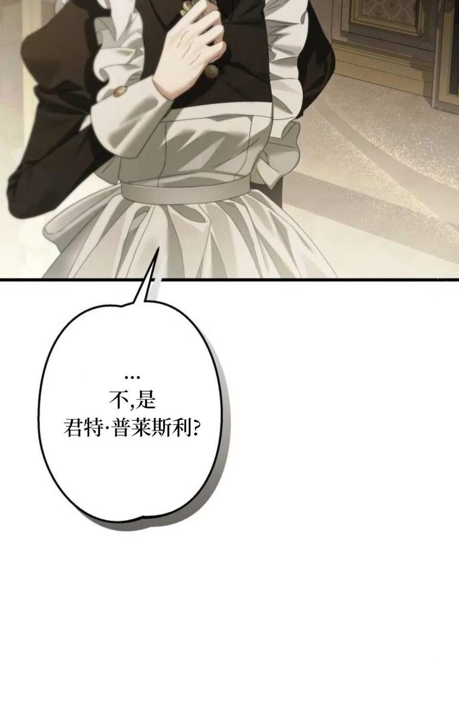 《废黜皇后玛丽亚》第05话 第99页