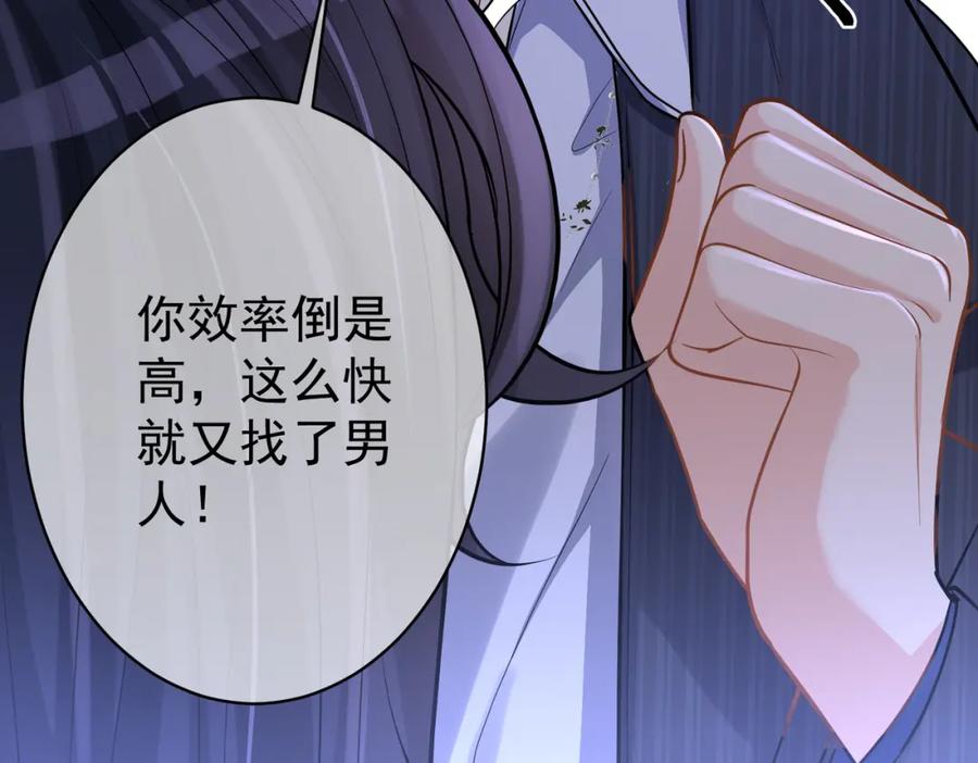 《天降萌宝：霍爷请签收》第5话：打绿茶还要挑日子？ 第91页