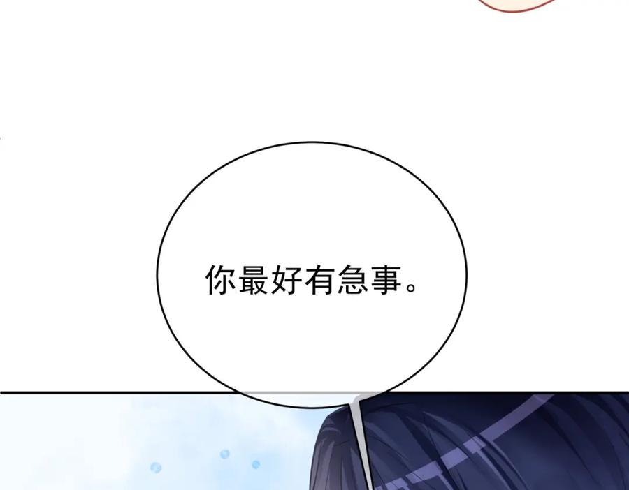 《天降萌宝：霍爷请签收》第5话：打绿茶还要挑日子？ 第108页