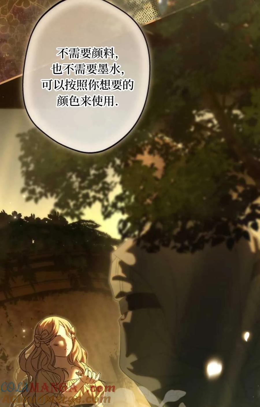 《废黜皇后玛丽亚》第05话 第73页