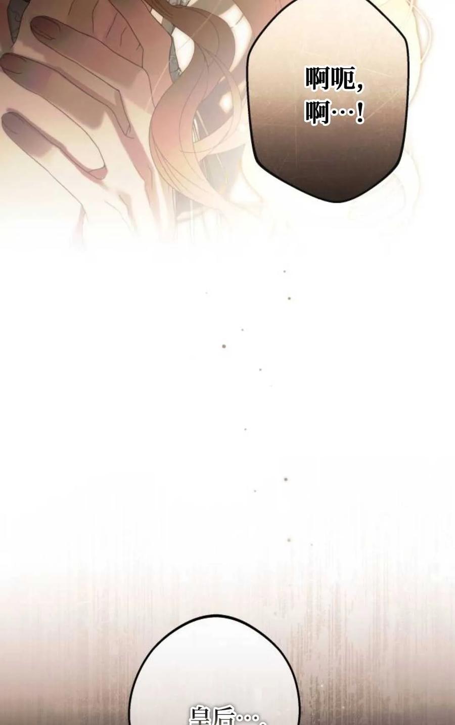 《废黜皇后玛丽亚》第05话 第80页