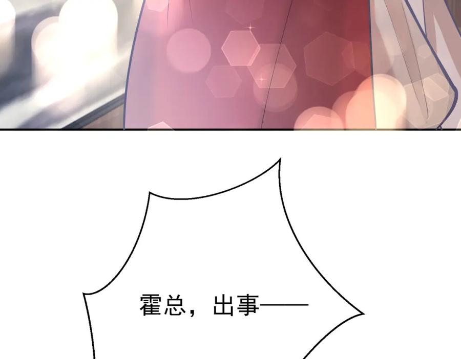 《天降萌宝：霍爷请签收》第5话：打绿茶还要挑日子？ 第104页