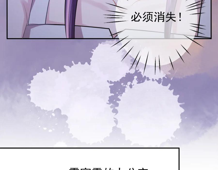 《天降萌宝：霍爷请签收》第5话：打绿茶还要挑日子？ 第80页
