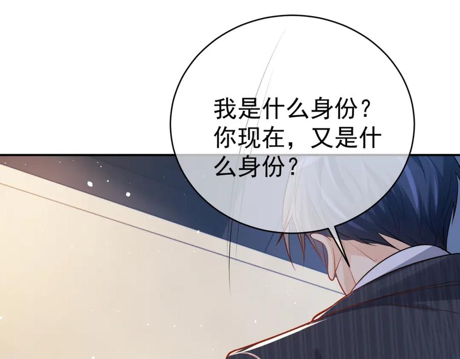 《天降萌宝：霍爷请签收》第5话：打绿茶还要挑日子？ 第84页