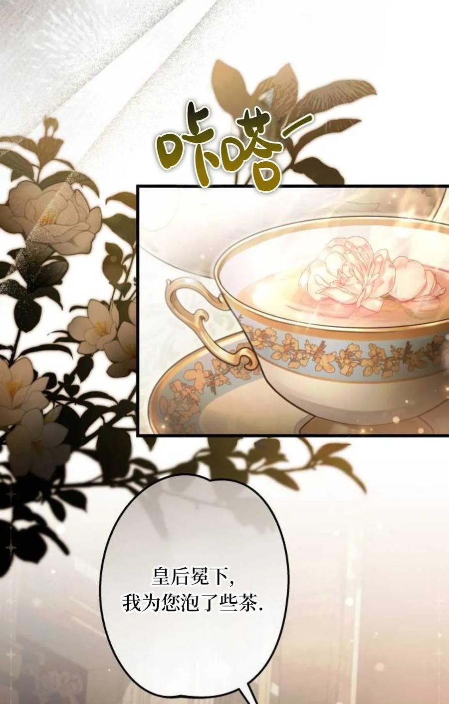 《废黜皇后玛丽亚》第05话 第62页