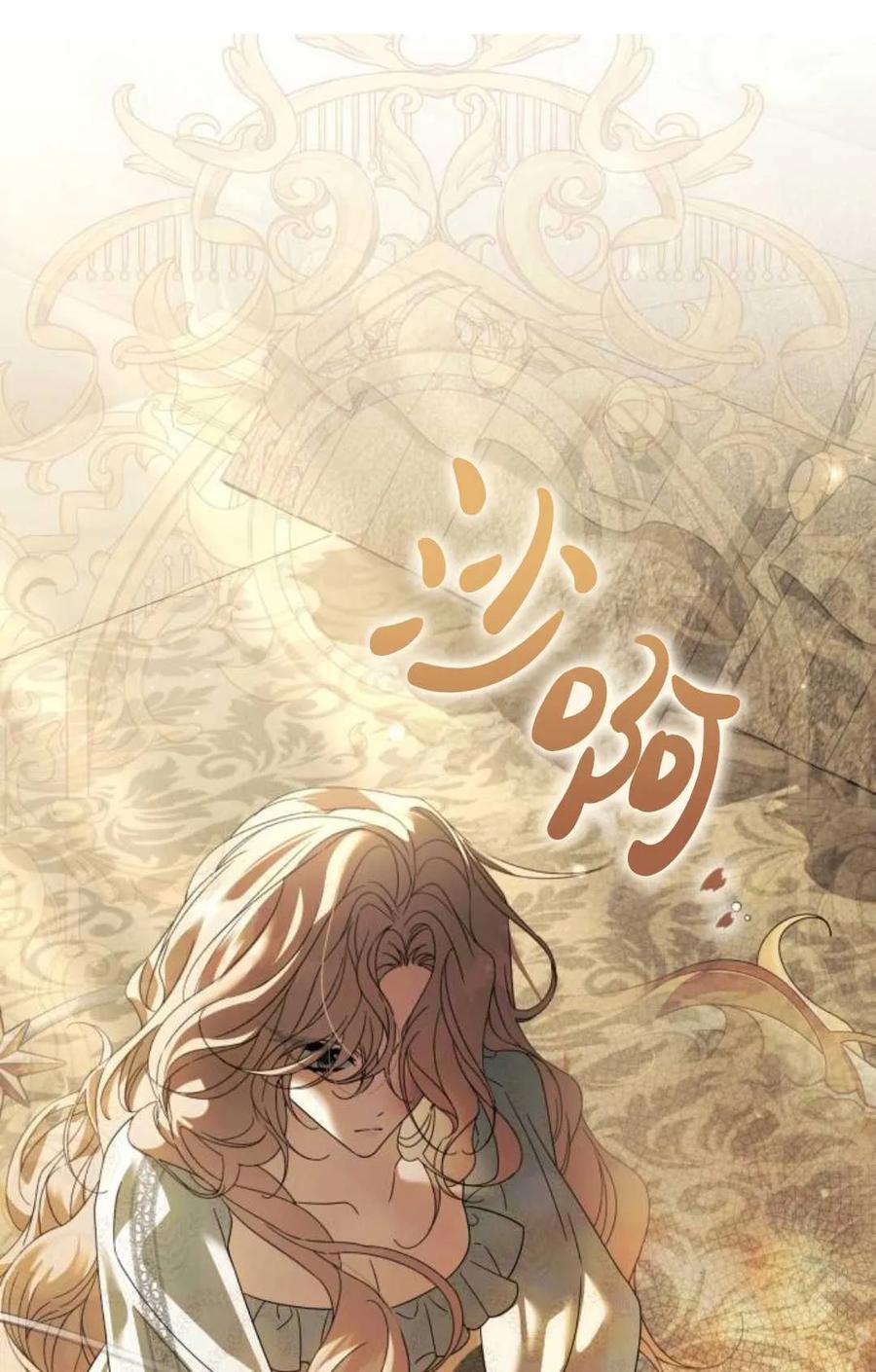 《废黜皇后玛丽亚》第05话 第70页