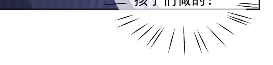 《天降萌宝：霍爷请签收》第5话：打绿茶还要挑日子？ 第94页