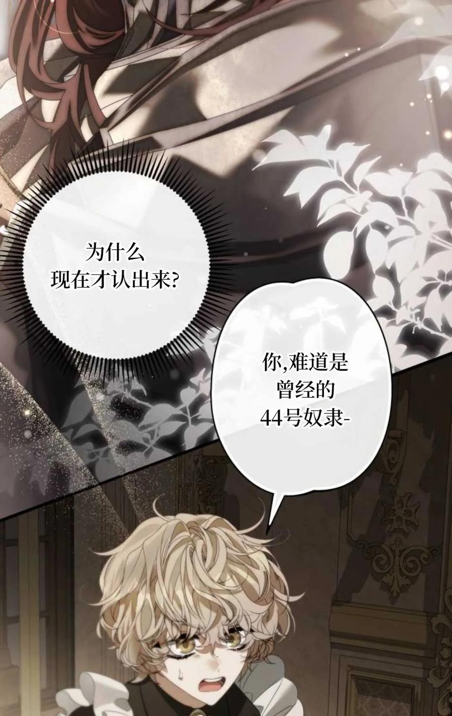 《废黜皇后玛丽亚》第05话 第98页
