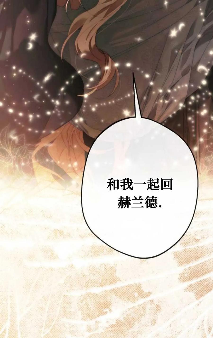 《废黜皇后玛丽亚》第05话 第106页