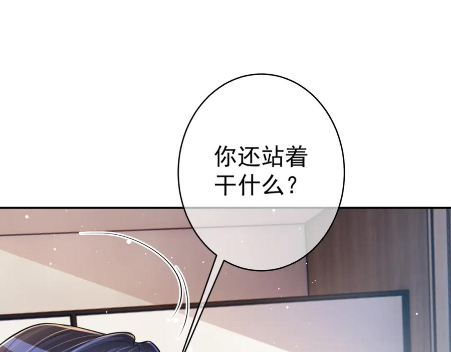 《天降萌宝：霍爷请签收》第5话：打绿茶还要挑日子？ 第122页