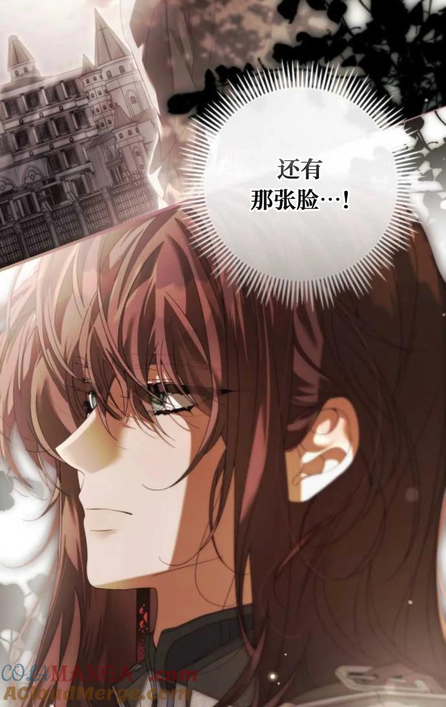 《废黜皇后玛丽亚》第05话 第97页