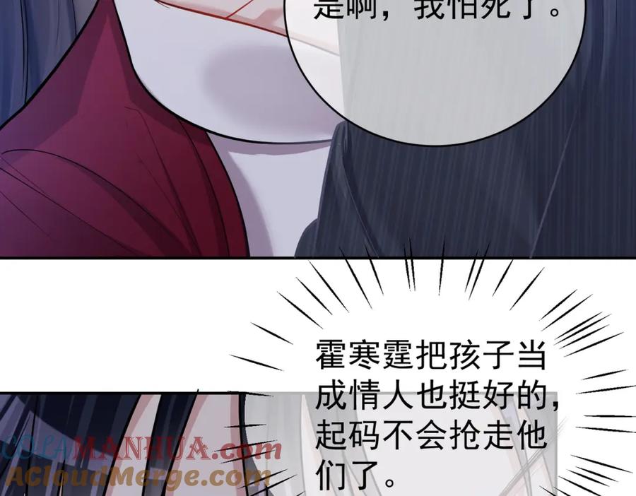 《天降萌宝：霍爷请签收》第5话：打绿茶还要挑日子？ 第97页