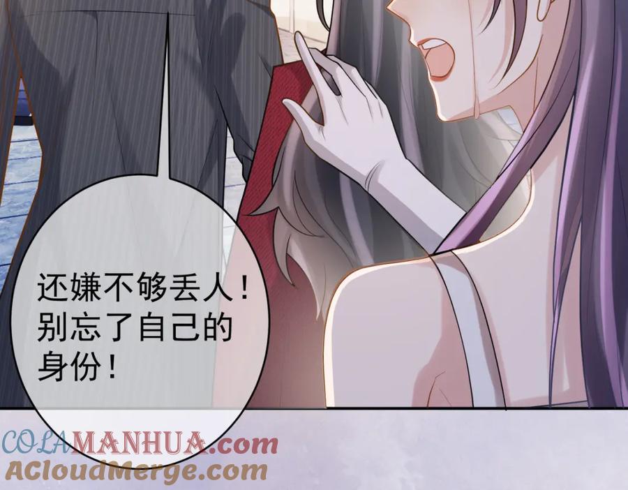《天降萌宝：霍爷请签收》第5话：打绿茶还要挑日子？ 第77页