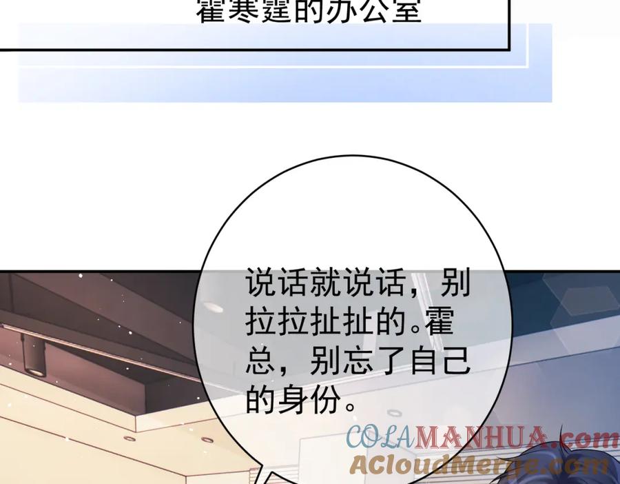 《天降萌宝：霍爷请签收》第5话：打绿茶还要挑日子？ 第81页
