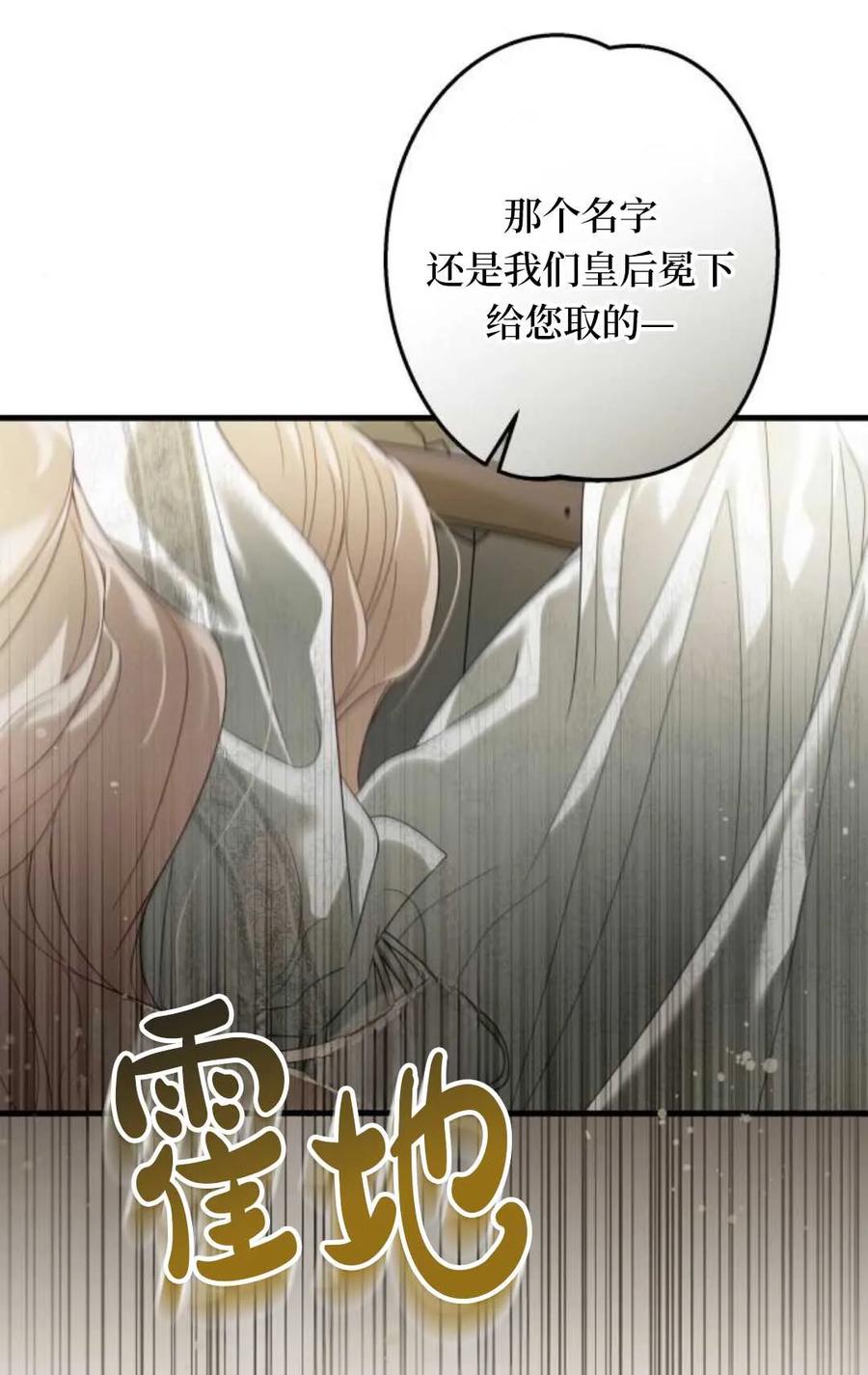 《废黜皇后玛丽亚》第05话 第100页