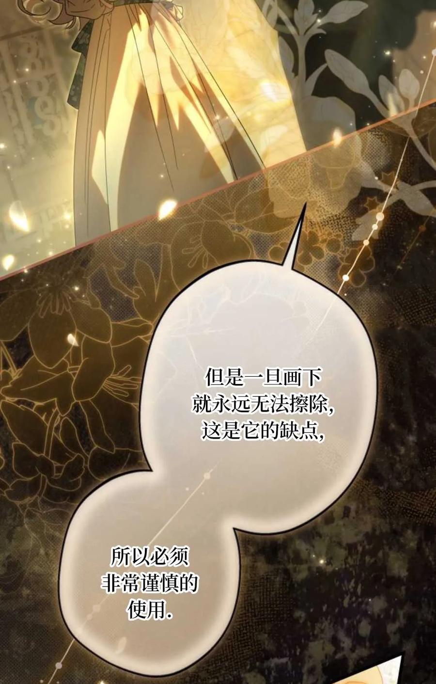 《废黜皇后玛丽亚》第05话 第74页
