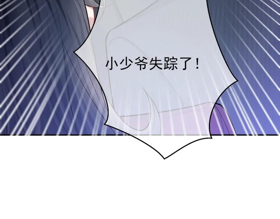 《天降萌宝：霍爷请签收》第5话：打绿茶还要挑日子？ 第110页